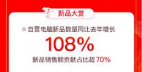 年轻人爱尝鲜：京东618品类日新品销售额贡献占比超过70%，引爆全场