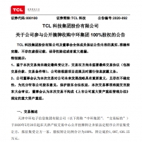 TCL科技欲百亿收购中环集团 有助于实现集团迈向全球领先产业战略目标