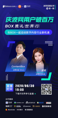 波网联手ContentBox “星耀全球”三场开启