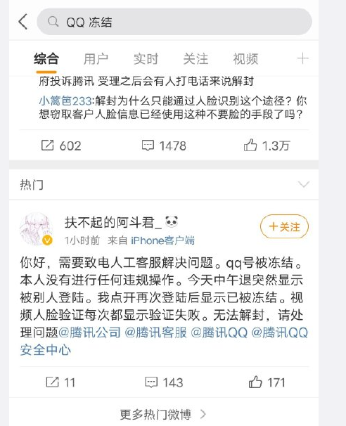 用户称腾讯QQ无故冻结账号  多数人账号在同一时间被封