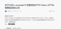 平台币OKB用户权益升级 Jumpstart十五期项目29日开启销售