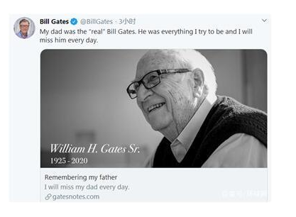 比尔盖茨父亲去世 比尔盖茨在社交平台发文致敬父亲