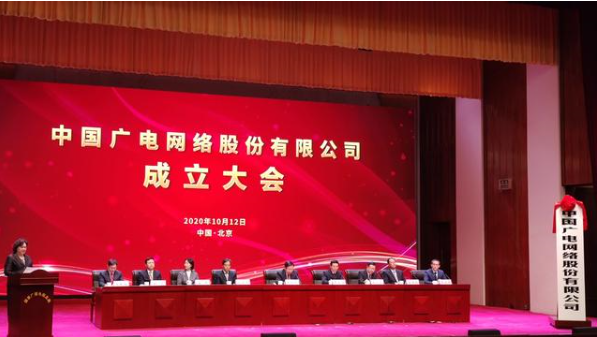 国内第四大运营商中国广电成立 可共享使用中国移动基站