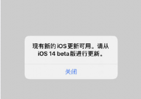 苹果iOS14.2测试版故障 用户吐槽今天弹一天了