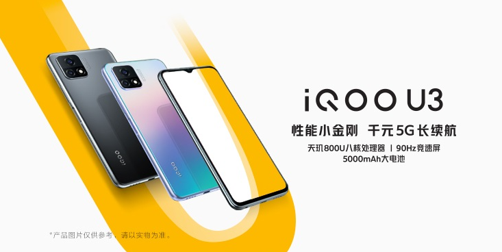 iQOO U3 开启预售：天玑800U 芯+18W闪充 售价1498元起