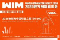 的卢深视入选亿欧网“2020中国明日之星Top100”