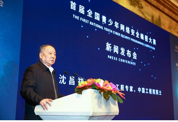 首届全国青少年网络安全编程大赛新闻发布会在北京举办