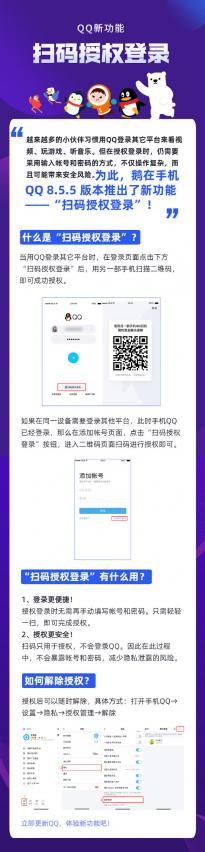 QQ新功能“扫码授权登录”来了 不会暴露帐号和密码