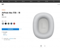 苹果开售AirPods Max独立耳垫：类似纺织材质 售价499元