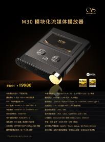 山灵 M30 模块化 HiFi 播放器开售 几乎支持所有音频格式售19980元