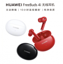 华为 Freebuds 4i 无线耳机明日开售：双 MIC通话降噪 支持快充