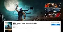 《忍者龙剑传：大师合集》上架微软商店：支持4K 60帧运行 包含《忍者龙剑传Σ》