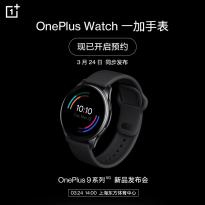999元，OnePlus Watch正式发布 支持离线音乐播放