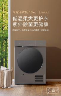 米家热泵式干衣机10kg上架：送小米手环 5 NFC 售3699元