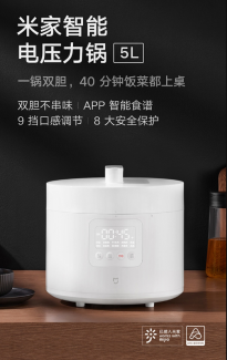 小米智能电压力锅 5L首发369元 可在40分钟将饭菜做好
