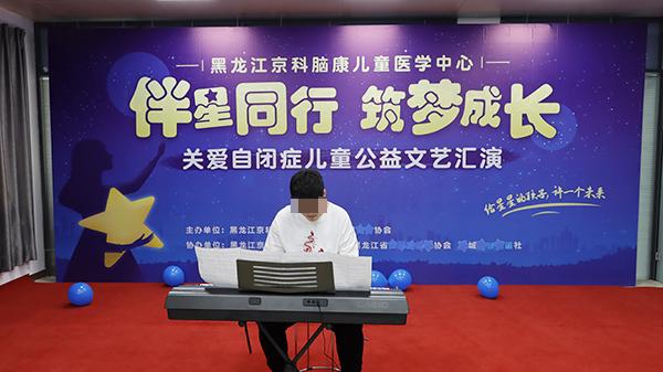 黑龙江京科脑康医院开展关注自闭症儿童公益活动 