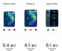 iPhone 12系列首轮大降价 iPhone 12最低价至5699元