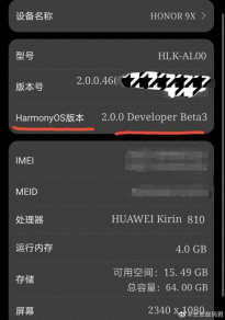 荣耀9X手机内测华为Harmony OS中 暂时不包括荣联发科机型
