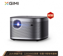 极米(XGIMI)H3S投影仪20大升级突破 预约到手价5679元+1年延保