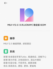 小米 10至尊纪念版获MIUI12.5 稳定版更新 附部分更新内容