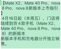 华为线下新机到货 含Mate X2、Mate 40 Pro、 nova8/Pro四款机型