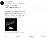 Redmi 游戏手机正式命名K40 游戏增强版 4月27日发布