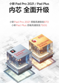联想小新Pad Pro 2021/Pad Plus平板预热:通过3C认证 处理器升级