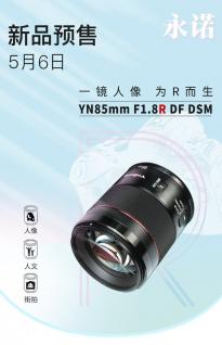 永诺YN85mm F1.8R DF DSM人像镜头开启预售：配备DSM数控步进马达