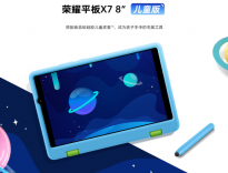 荣耀平板X7提供三款配置 儿童版售价999元