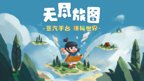 《无尽旅图》正式登陆Steam中国-蒸汽平台 由日头工作室研发