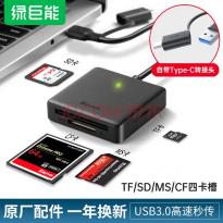 读卡器多少钱一个?绿巨能USB3.0高速读卡器兼容多个系统通道售价56元