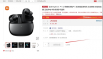 小米降噪耳机FlipBuds Pro预售暂无货 支持aptX Adaptive动态编解码