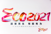 行深智能作为合作伙伴出席2021华为中国生态大会并做主题分享