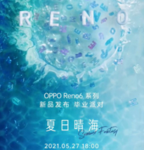 OPPO Reno6系列官宣5月27日18点发布 部分配置参数公布