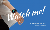 魅族智能生活发布会5月31日14:30举行 首次推出智能手表产品