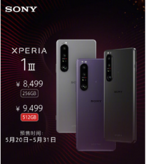 索尼Xperia 1 III国行正式开售 ：黑灰紫三色8499元 附配置价格