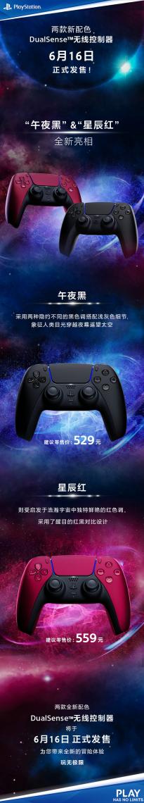 索尼DualSense控制器黑/红配色即将国内发售 售价529元