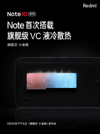 Redmi Note 10手机预热： 旗舰级散热材料 90fps运行某款游戏
