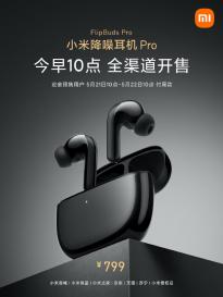 小米降噪耳机 Pro今日开售：799元 配备11mm超动态扬声器