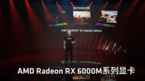 AMD RX 6000M系列笔记本显卡发布：配备2300MHz 游戏时钟频率