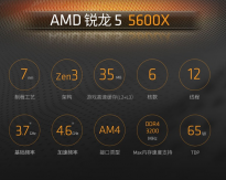 AMD锐龙5000国行降价:5600X售1879元 5800X售2999元