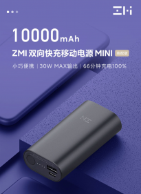 紫米快充移动电源MINI高配版开售：199元 为iPhone 12充电30分钟60%