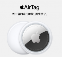 苹果AirTag迎来固件更新：缩短向用户发出警报时间 有未知AirTag会提醒iPhone