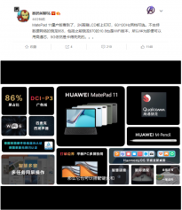 爆料：华为MatePad 11开售时间6月14日 配备2K高刷LCD屏