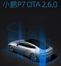 小鹏P7 OTA 2.6.0正式推送：NGP自动导航辅助驾驶 新增智能远光灯