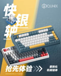 IQUNIX键盘上线金粉等多款客制化 A80探索机低至696元