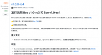 Swarm项目主网正式上线：Bee v1.0-rc4版本发布，bzz的春天来了