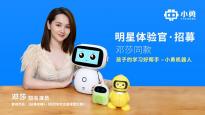 小勇机器人品牌全新温暖上市—邓莎同款推荐，孩子的学习好帮手