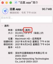 迅雷macOS版4.0.3原生适配最新苹果M1芯片 新增本地文件上传云盘功能