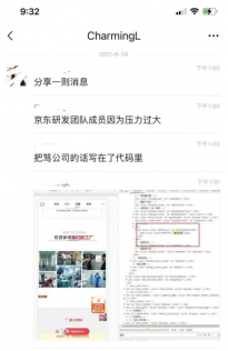 京东辟谣程序员在页面置入骂人代码：系商家自行维护页面 已进行处理